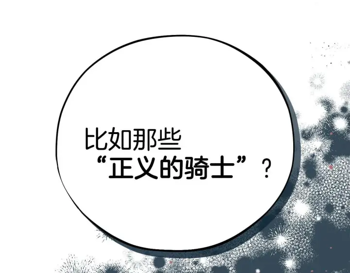 《完蛋！成了反派的试毒小跟班》第36话 恶战图29