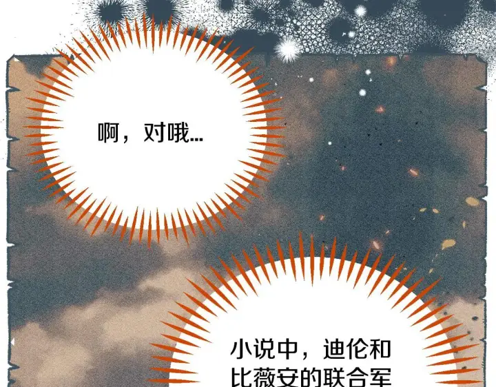 《完蛋！成了反派的试毒小跟班》第36话 恶战图30