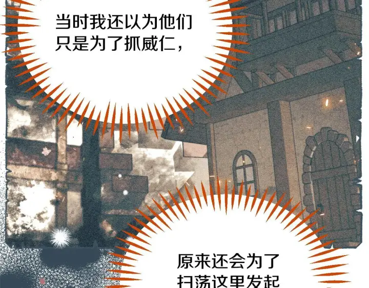 《完蛋！成了反派的试毒小跟班》第36话 恶战图32