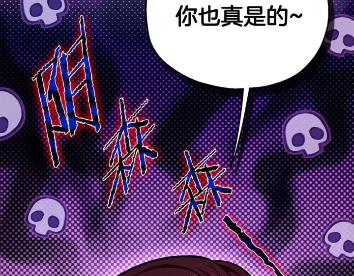 《完蛋！成了反派的试毒小跟班》第36话 恶战图41