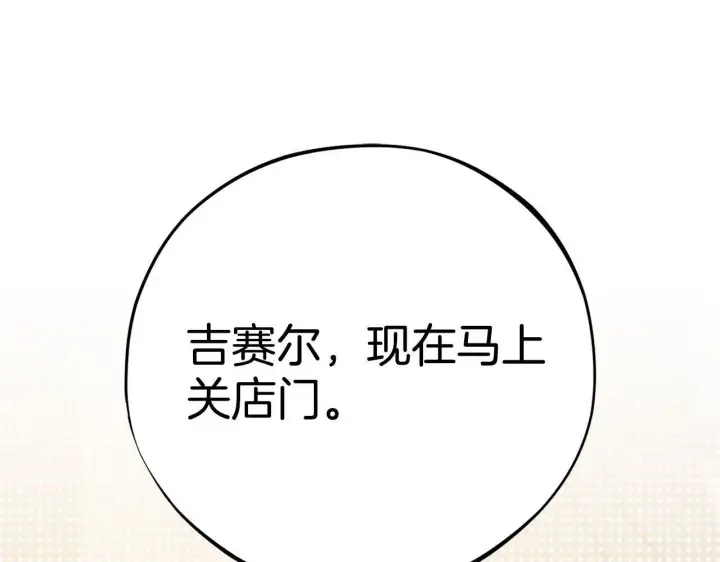 《完蛋！成了反派的试毒小跟班》第36话 恶战图5