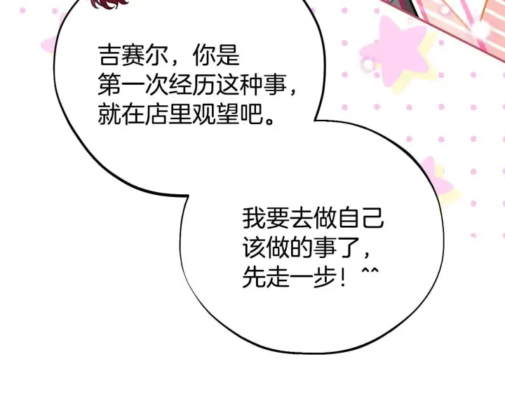 《完蛋！成了反派的试毒小跟班》第36话 恶战图56