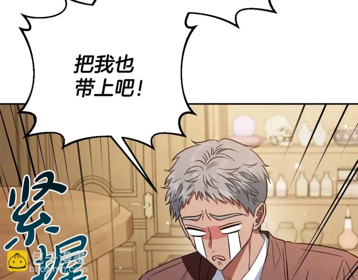 《完蛋！成了反派的试毒小跟班》第36话 恶战图67