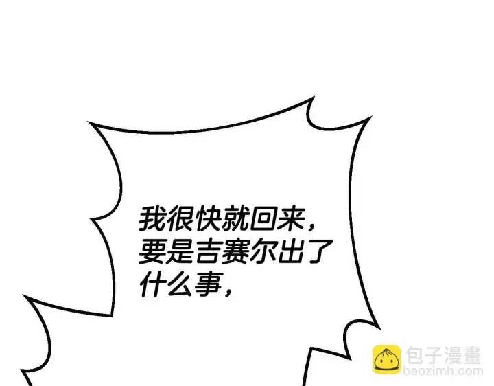 《完蛋！成了反派的试毒小跟班》第36话 恶战图75