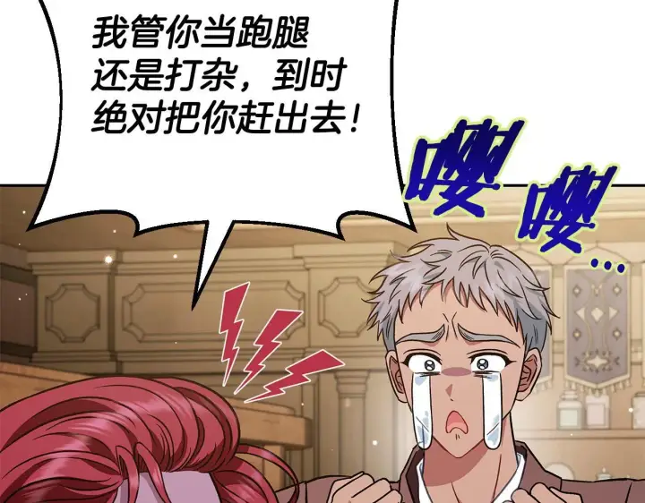 《完蛋！成了反派的试毒小跟班》第36话 恶战图76