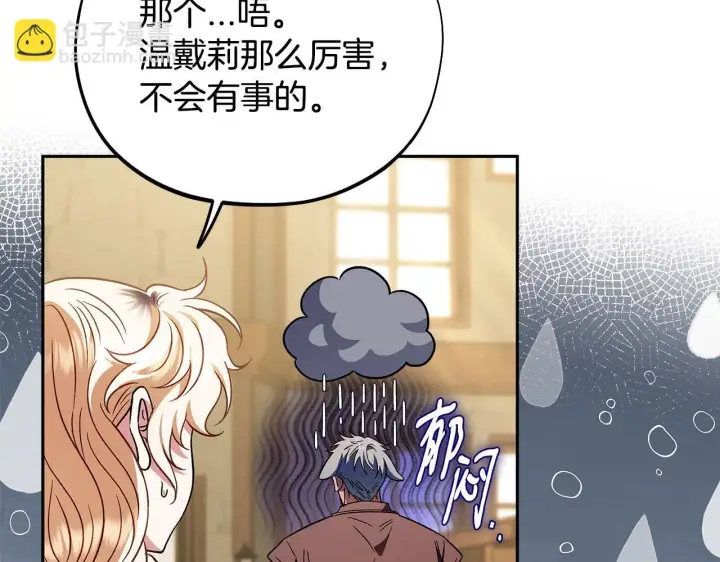 《完蛋！成了反派的试毒小跟班》第36话 恶战图83
