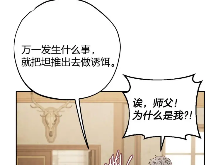 《完蛋！成了反派的试毒小跟班》第36话 恶战图9