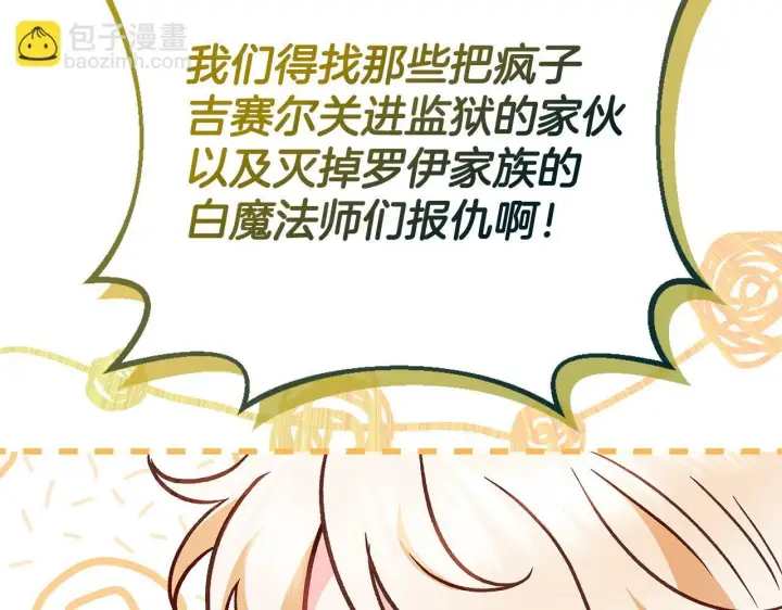 《完蛋！成了反派的试毒小跟班》第36话 恶战图94