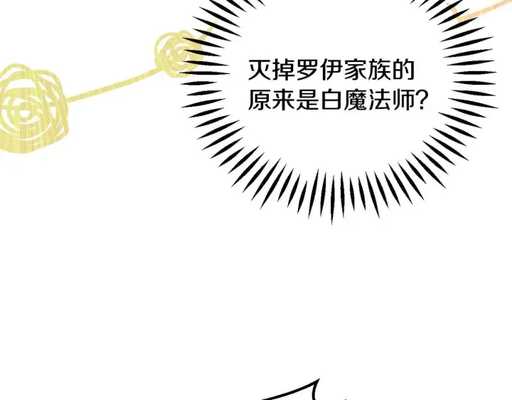 《完蛋！成了反派的试毒小跟班》第36话 恶战图96