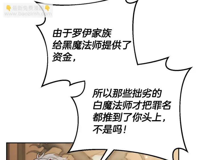 《完蛋！成了反派的试毒小跟班》第36话 恶战图97