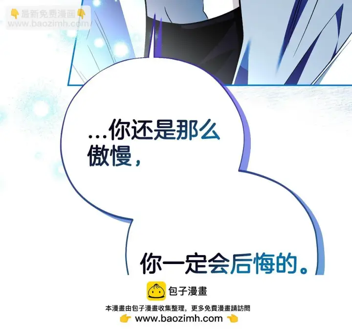 《完蛋！成了反派的试毒小跟班》第37话 男二的反击图100