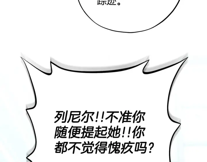 《完蛋！成了反派的试毒小跟班》第37话 男二的反击图112
