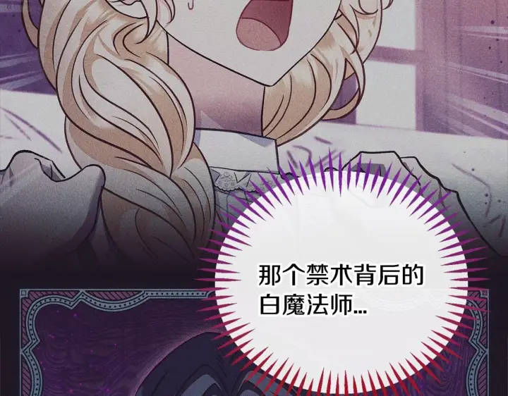 《完蛋！成了反派的试毒小跟班》第37话 男二的反击图121