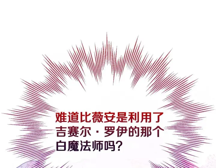 《完蛋！成了反派的试毒小跟班》第37话 男二的反击图127