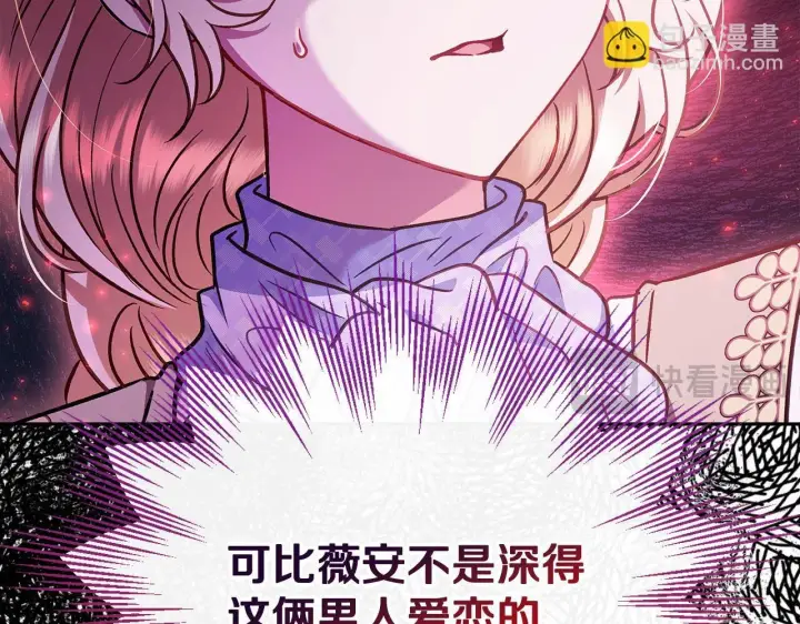 《完蛋！成了反派的试毒小跟班》第37话 男二的反击图132