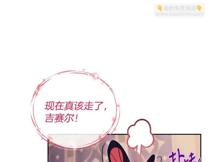 《完蛋！成了反派的试毒小跟班》第37话 男二的反击图134