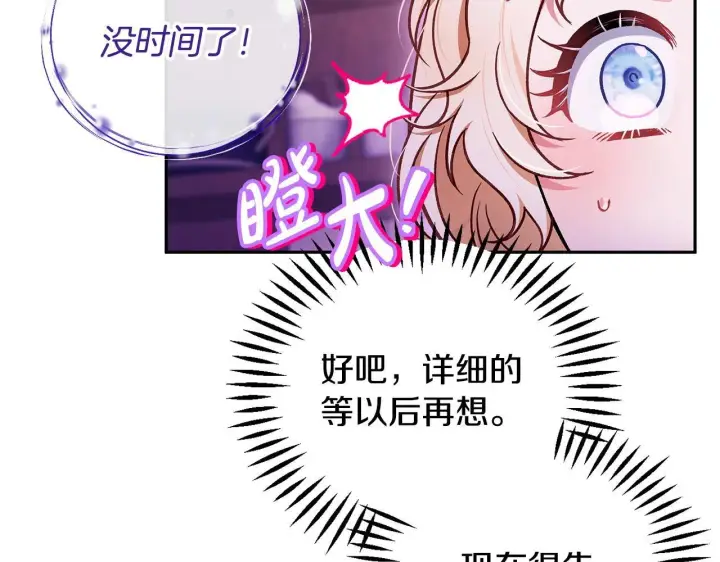 《完蛋！成了反派的试毒小跟班》第37话 男二的反击图136