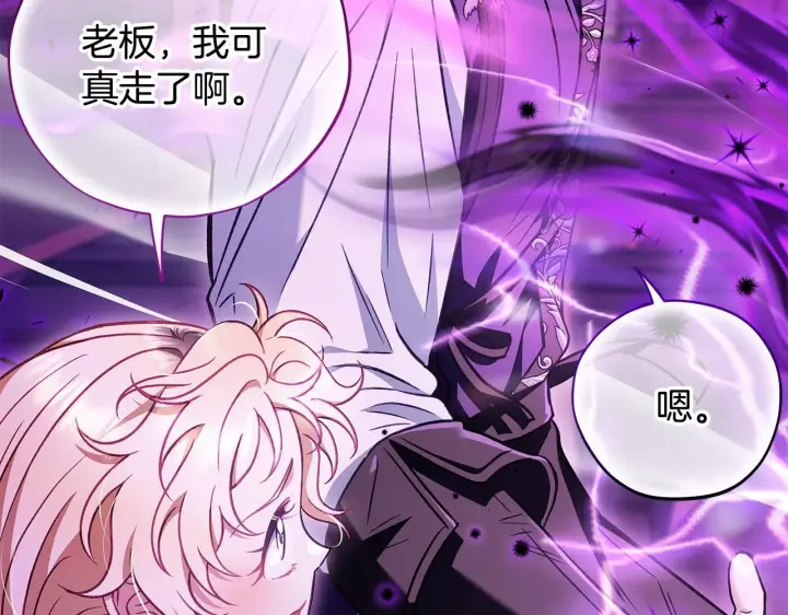 《完蛋！成了反派的试毒小跟班》第37话 男二的反击图139