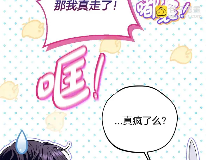 《完蛋！成了反派的试毒小跟班》第37话 男二的反击图143