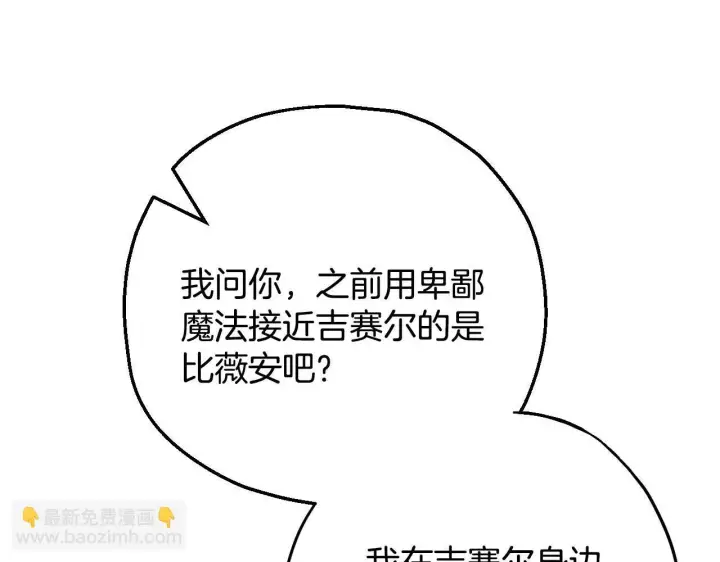 《完蛋！成了反派的试毒小跟班》第37话 男二的反击图146