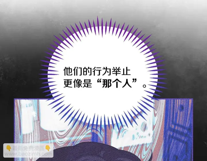 《完蛋！成了反派的试毒小跟班》第37话 男二的反击图154