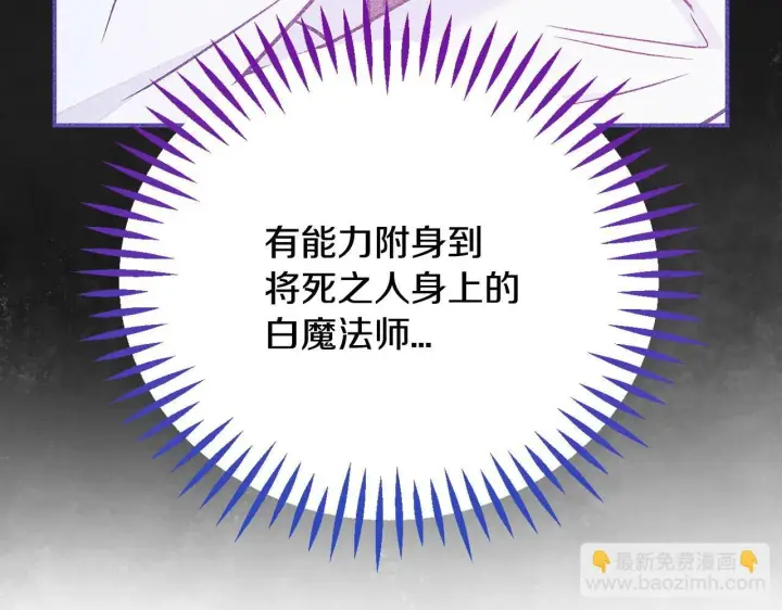 《完蛋！成了反派的试毒小跟班》第37话 男二的反击图157