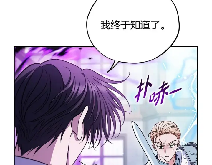《完蛋！成了反派的试毒小跟班》第37话 男二的反击图160