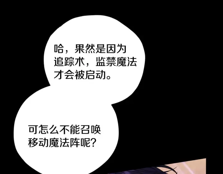 《完蛋！成了反派的试毒小跟班》第37话 男二的反击图177