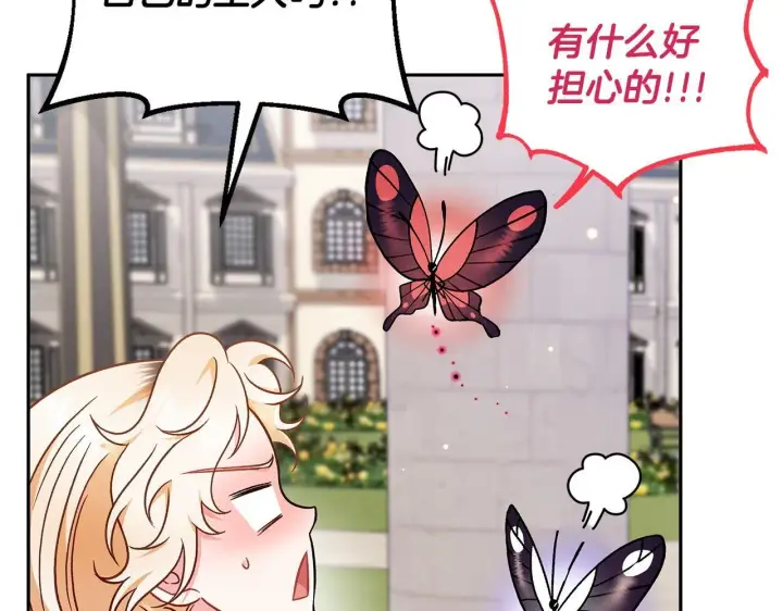 《完蛋！成了反派的试毒小跟班》第37话 男二的反击图204