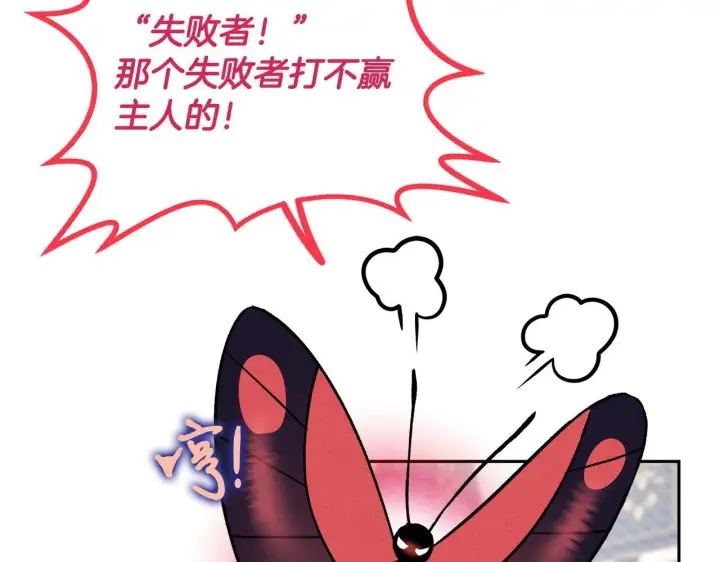 《完蛋！成了反派的试毒小跟班》第37话 男二的反击图207