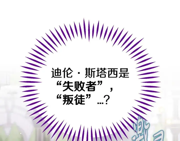 《完蛋！成了反派的试毒小跟班》第37话 男二的反击图210