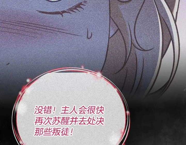 《完蛋！成了反派的试毒小跟班》第37话 男二的反击图216