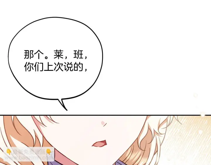 《完蛋！成了反派的试毒小跟班》第37话 男二的反击图218