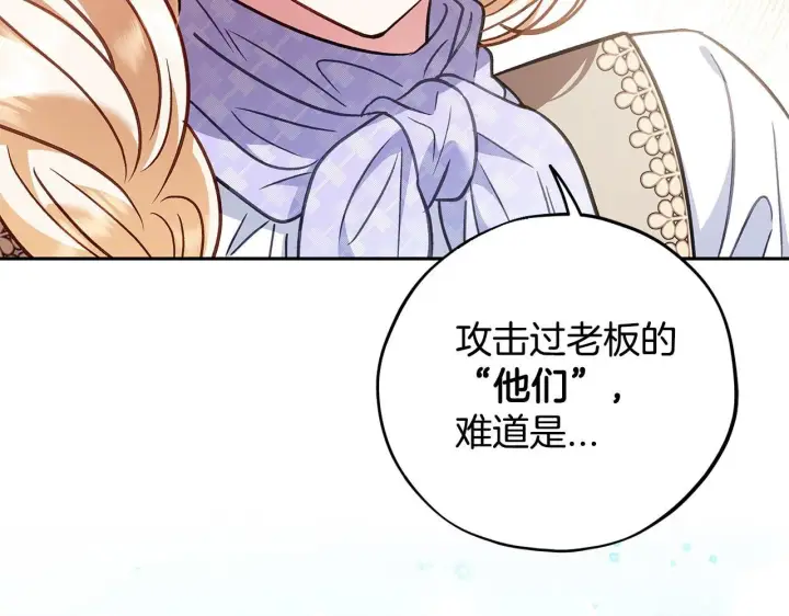 《完蛋！成了反派的试毒小跟班》第37话 男二的反击图219
