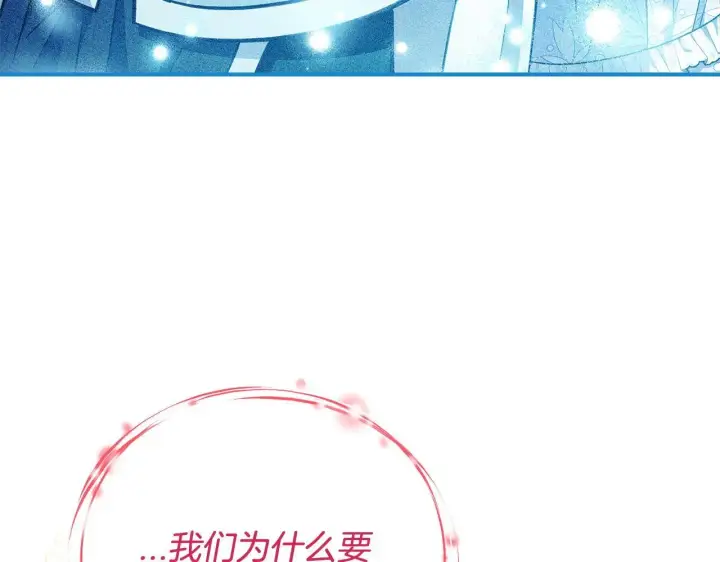 《完蛋！成了反派的试毒小跟班》第37话 男二的反击图224