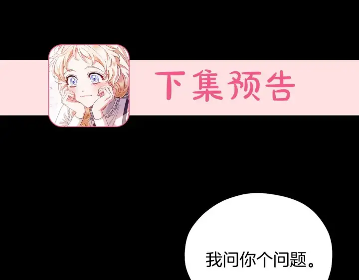 《完蛋！成了反派的试毒小跟班》第37话 男二的反击图249