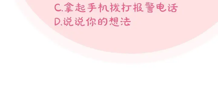 《完蛋！成了反派的试毒小跟班》第37话 男二的反击图262