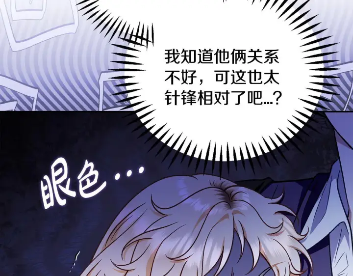 《完蛋！成了反派的试毒小跟班》第37话 男二的反击图32