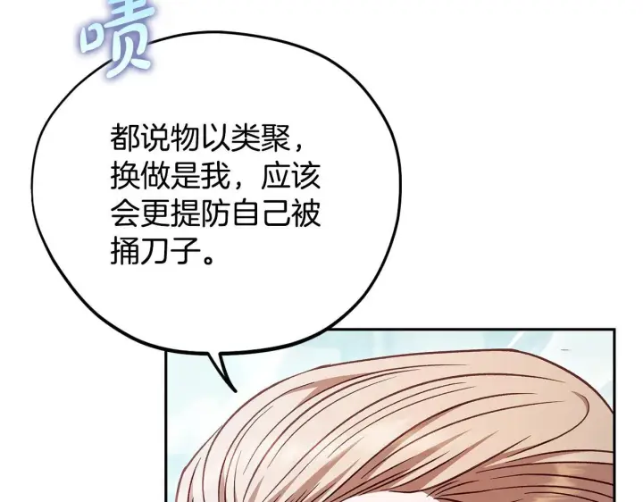 《完蛋！成了反派的试毒小跟班》第37话 男二的反击图35