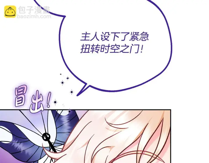 《完蛋！成了反派的试毒小跟班》第37话 男二的反击图47