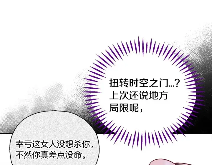 《完蛋！成了反派的试毒小跟班》第37话 男二的反击图50