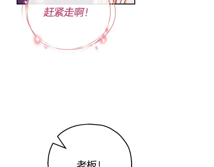 《完蛋！成了反派的试毒小跟班》第37话 男二的反击图62