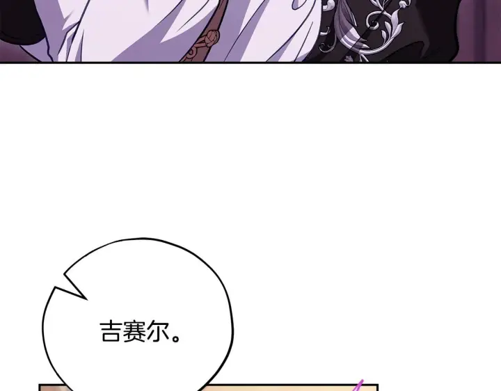 《完蛋！成了反派的试毒小跟班》第37话 男二的反击图8