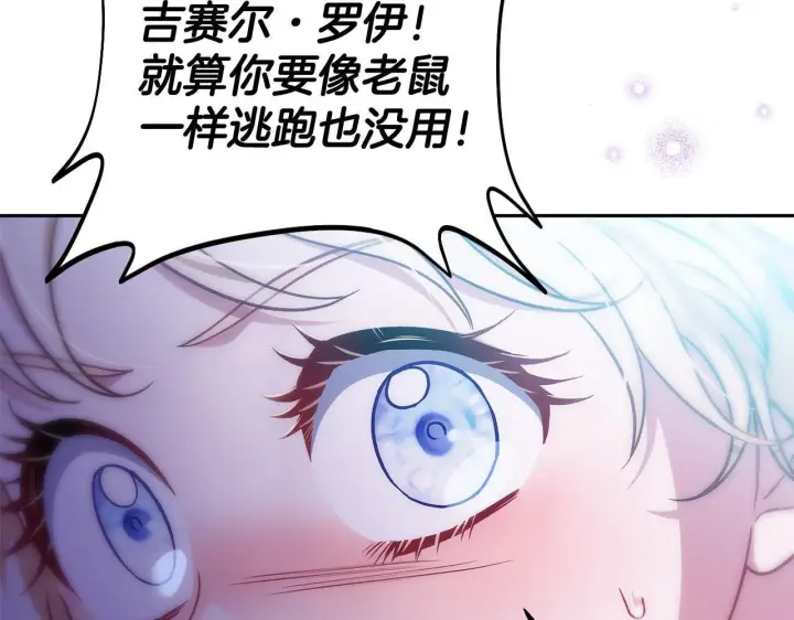 《完蛋！成了反派的试毒小跟班》第37话 男二的反击图80
