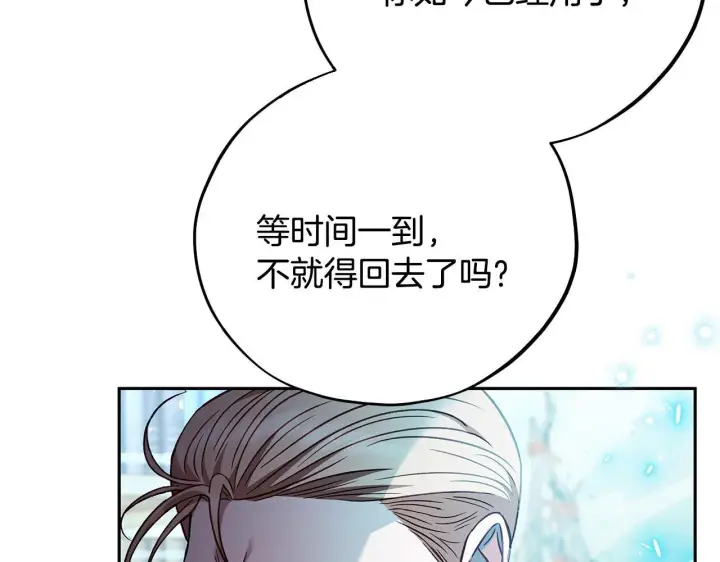 《完蛋！成了反派的试毒小跟班》第37话 男二的反击图92