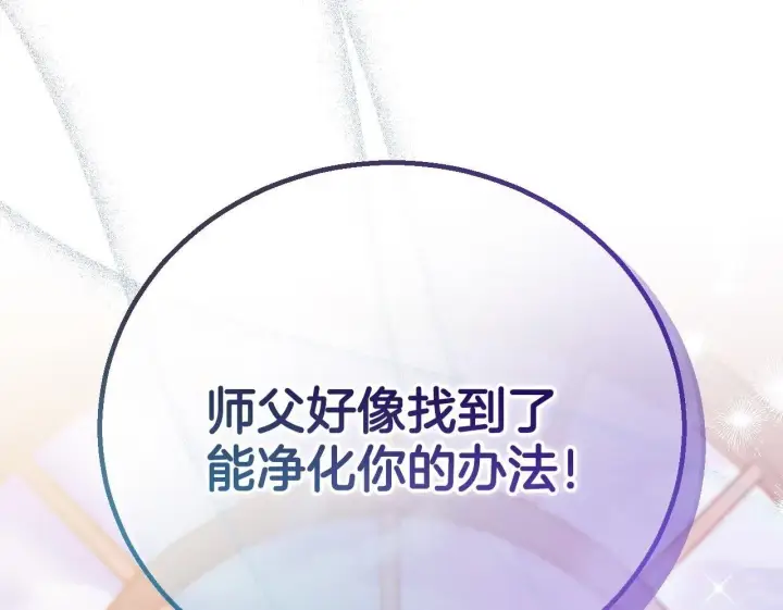 《完蛋！成了反派的试毒小跟班》第38话 渊源图100