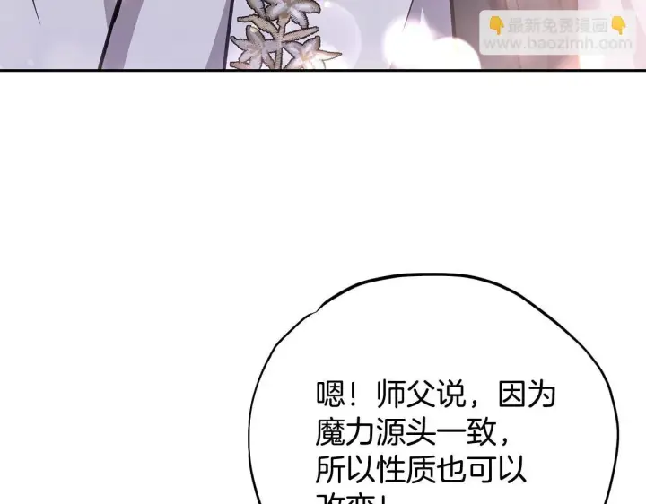 《完蛋！成了反派的试毒小跟班》第38话 渊源图104