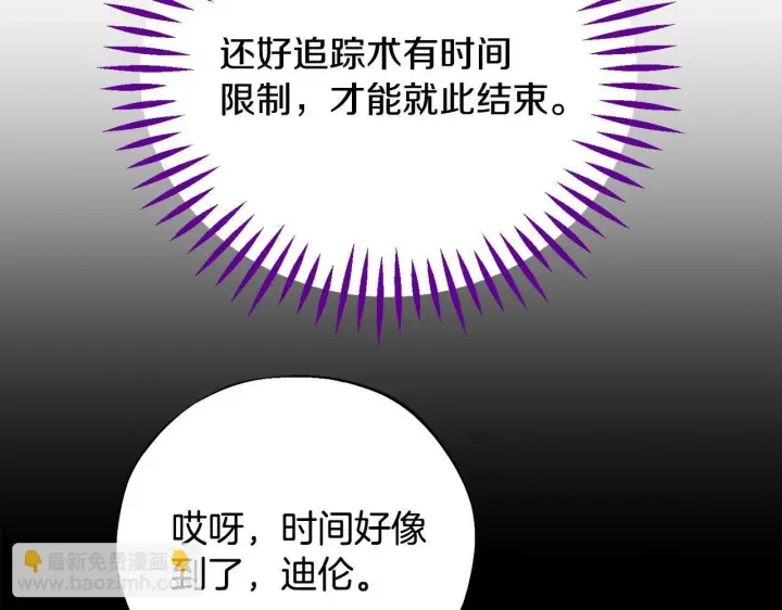 《完蛋！成了反派的试毒小跟班》第38话 渊源图147