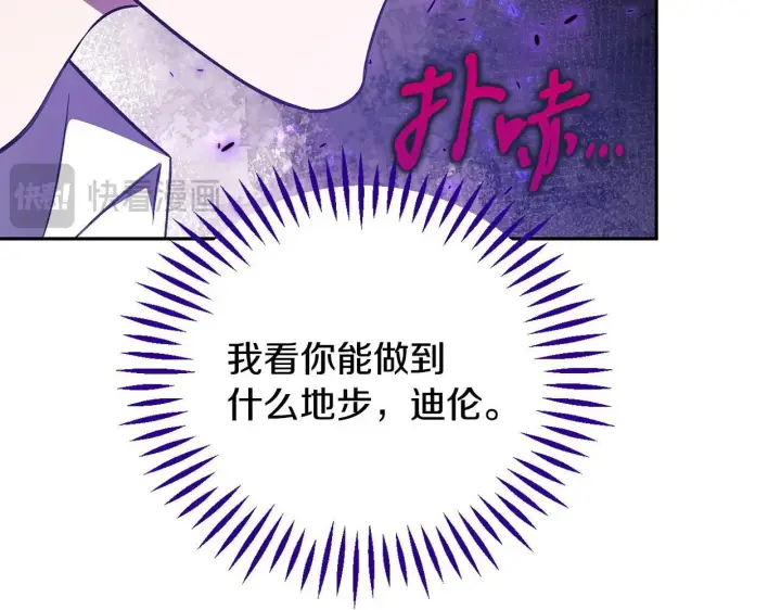 《完蛋！成了反派的试毒小跟班》第38话 渊源图160