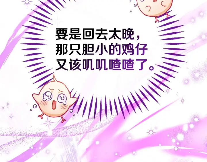 《完蛋！成了反派的试毒小跟班》第38话 渊源图164
